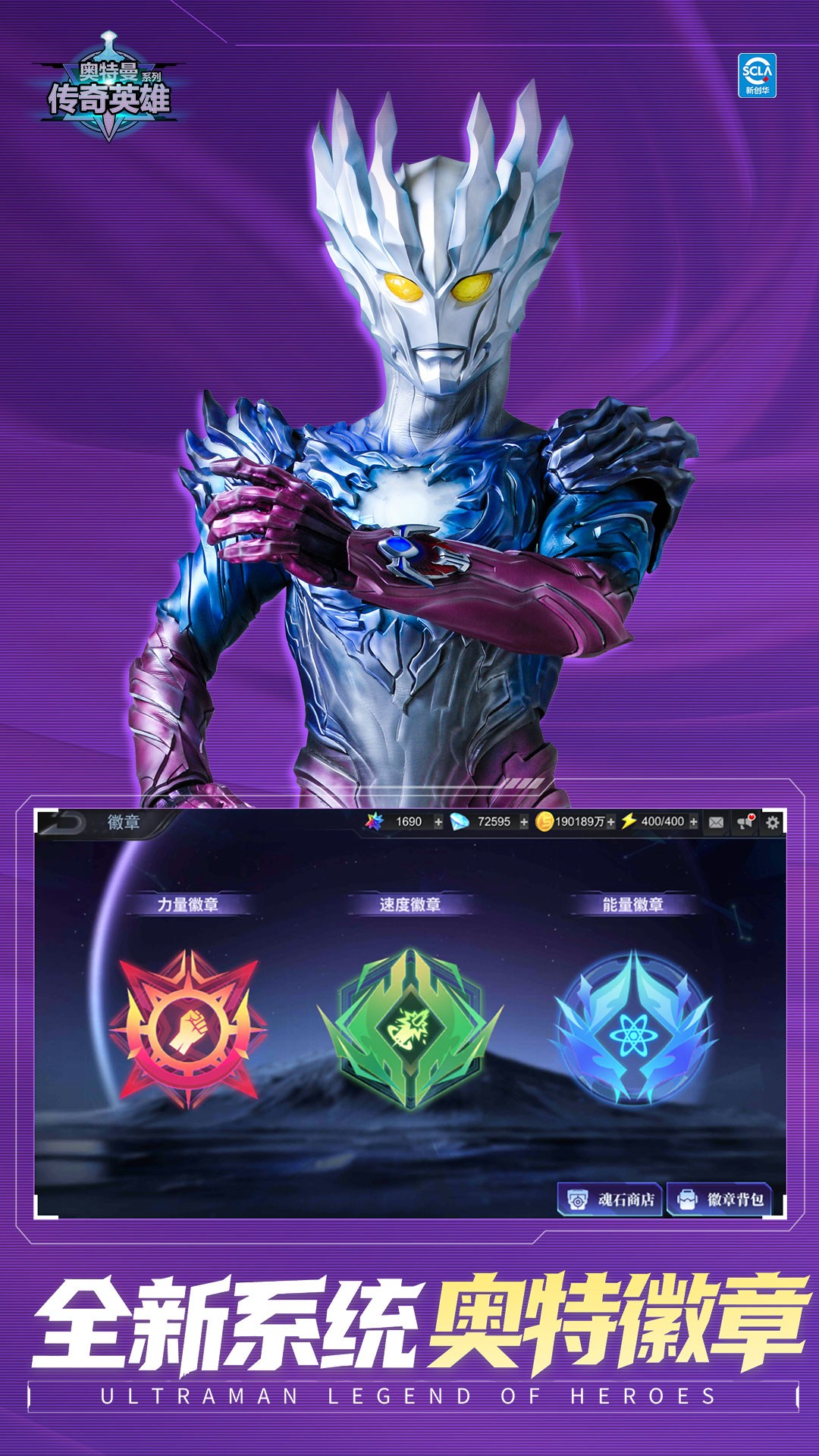 奥特曼传奇最新官网版