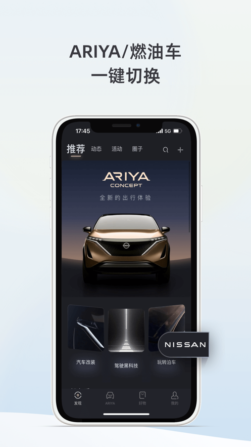 日产智联苹果版图3