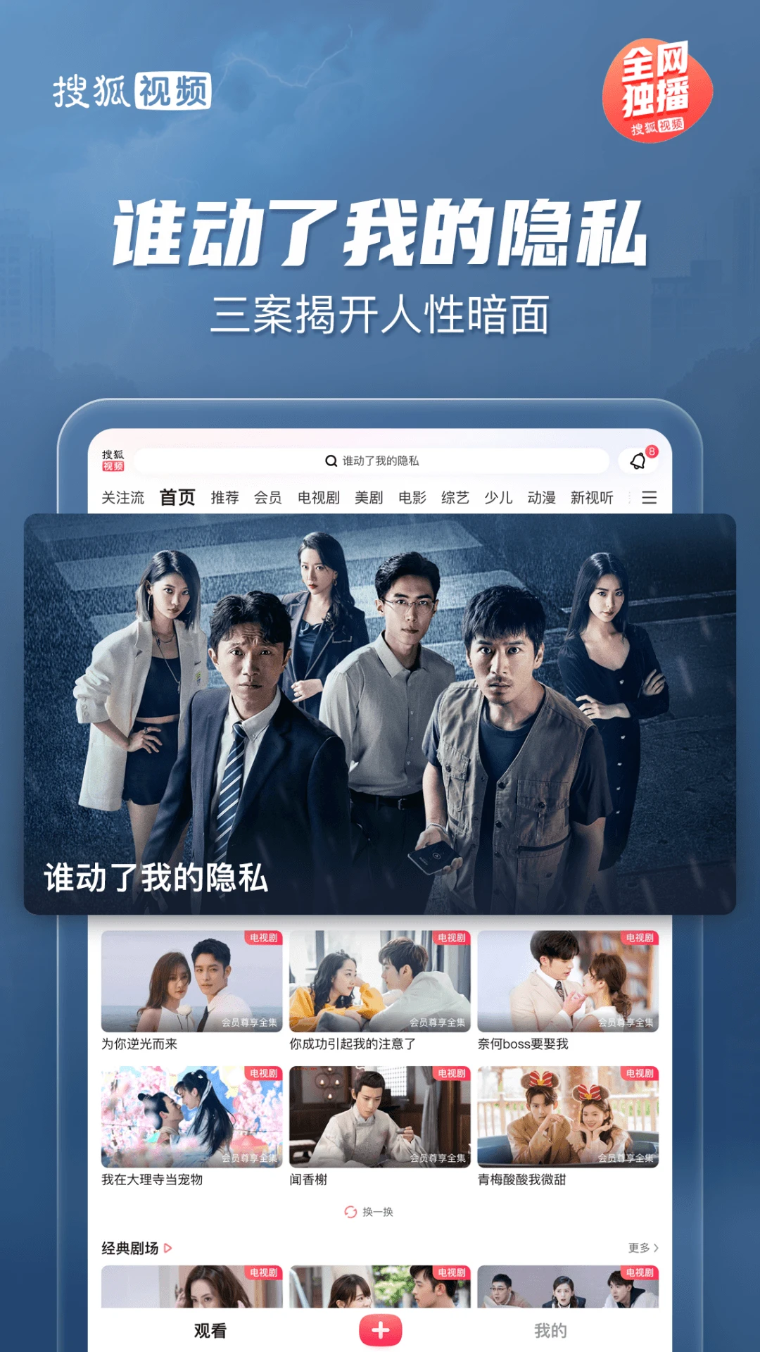 搜狐视频Pad图1