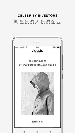 cloudo棵朵(大牌购物软件) v6.49 安卓版图3