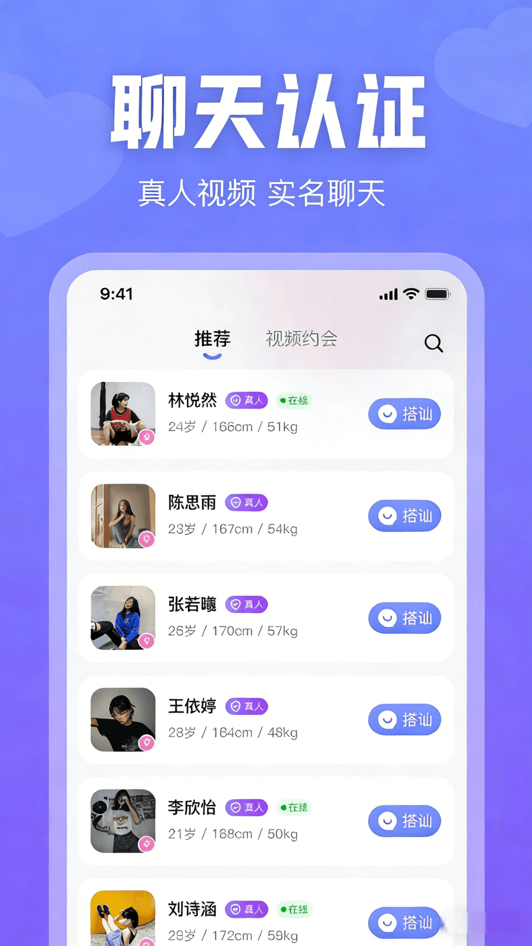 同城秘聊-视频交友，不满意卸载