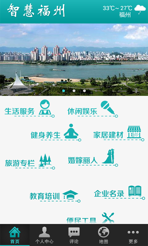 智慧福州客户端苹果版图4