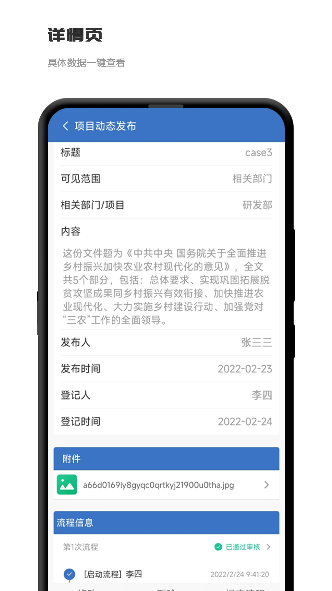 积步科技办公软件安卓版图5