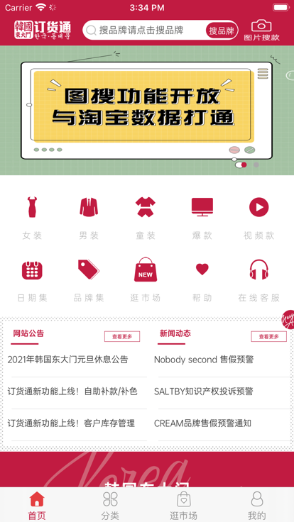 东大门订货通