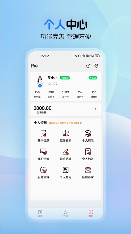 蓝瑟到家技师端图4