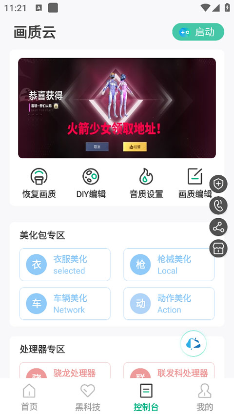 画质云盒v2.2.2图2