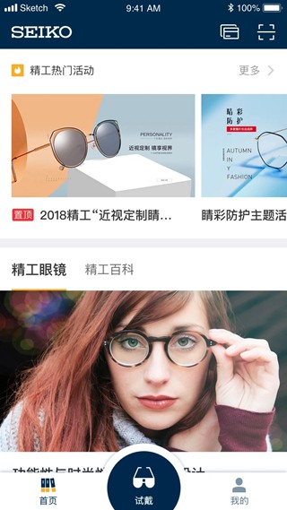 精工眼镜 手机版v2.1.8图2