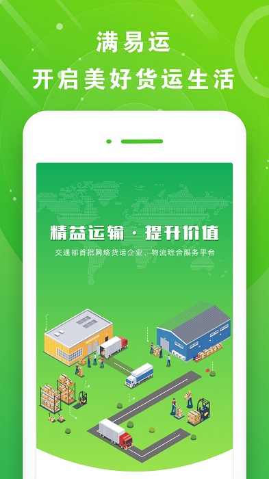 满易运司机图1