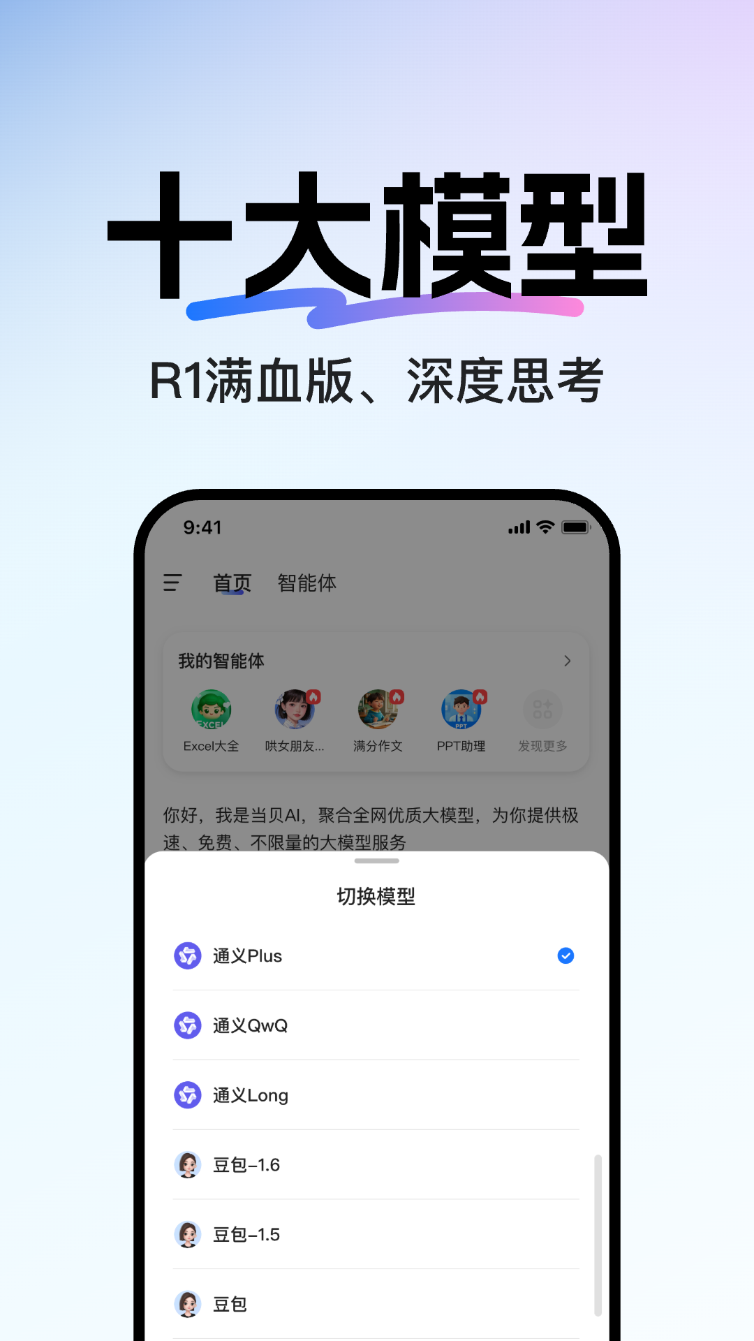当贝AI图3