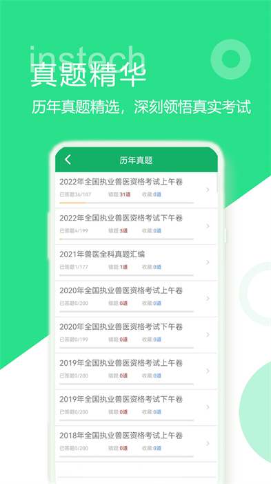 兽医资格题库