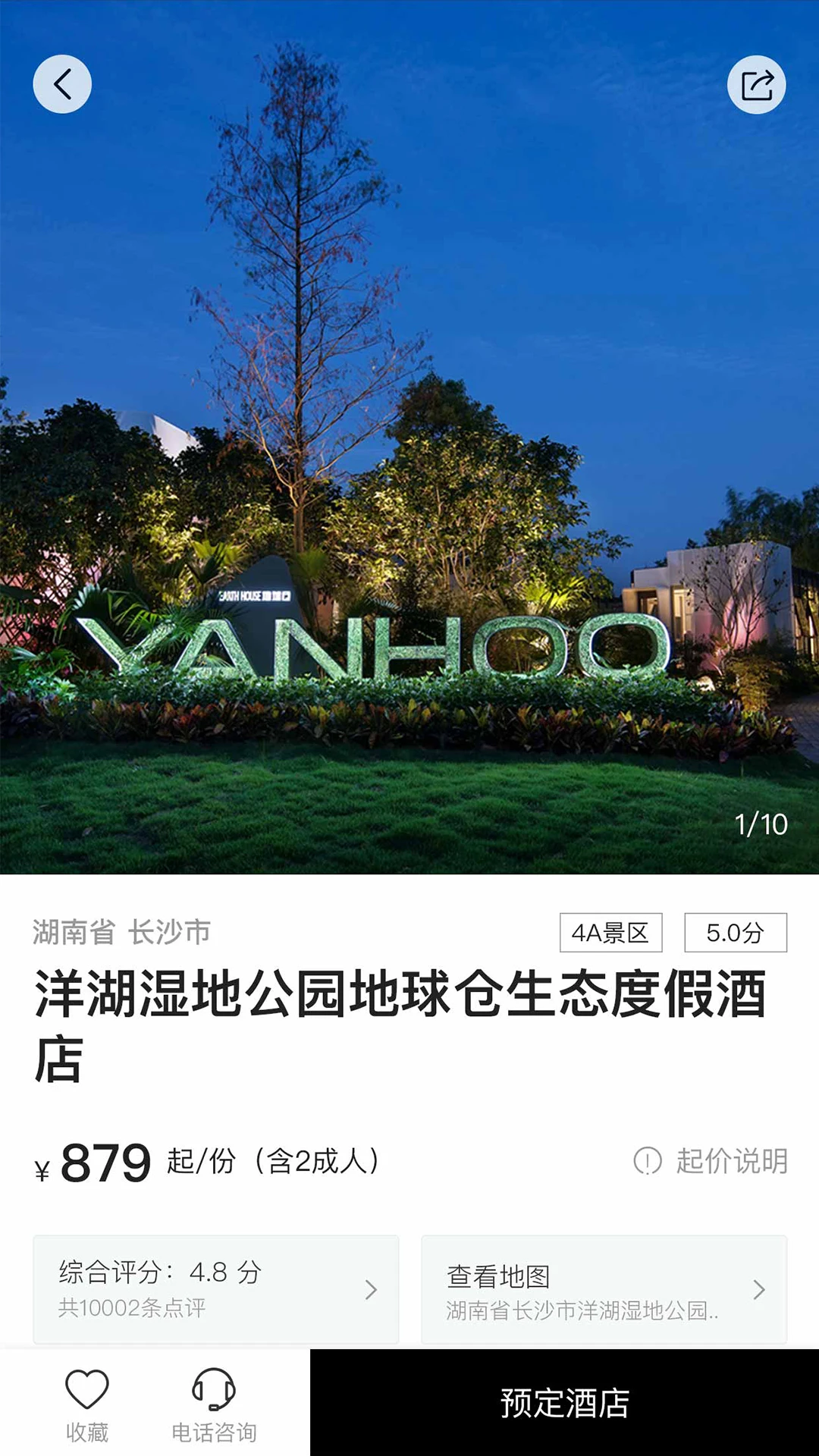地球仓图2
