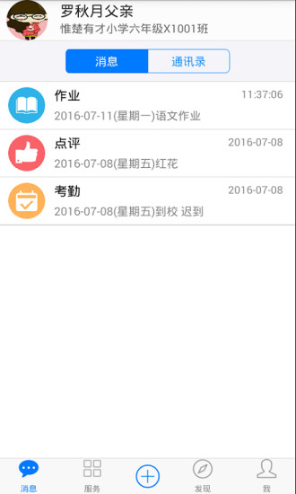 子贵校园V2.0