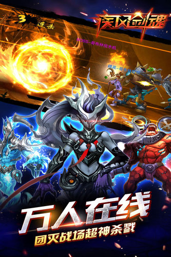 疾风剑魂游戏图1