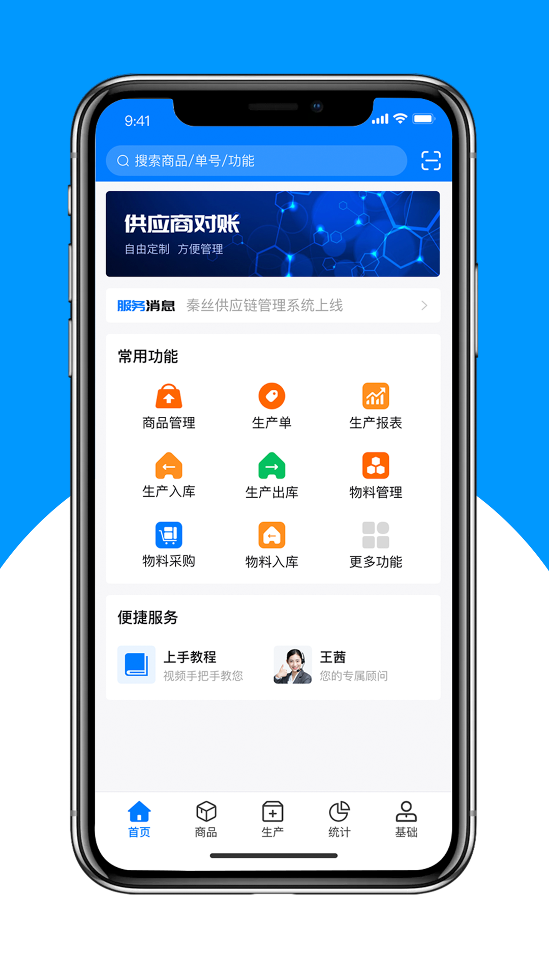 秦丝生产供应链管理图1