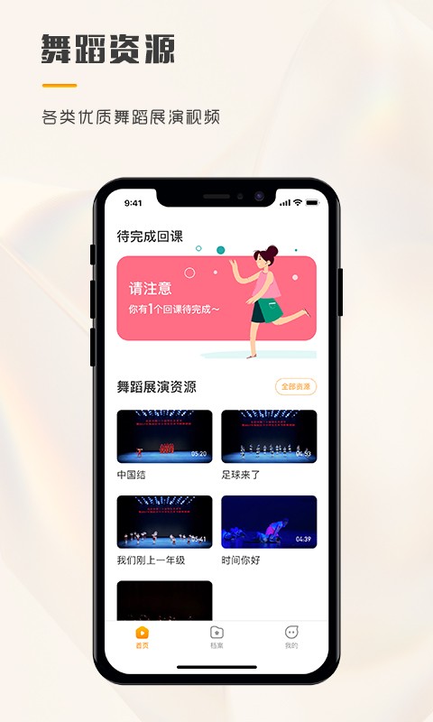 育舞学生端app图1