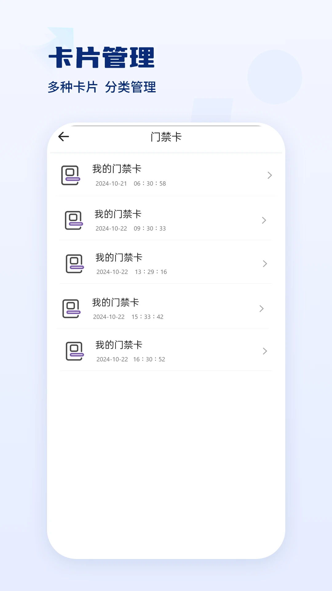 门禁卡钥匙图2