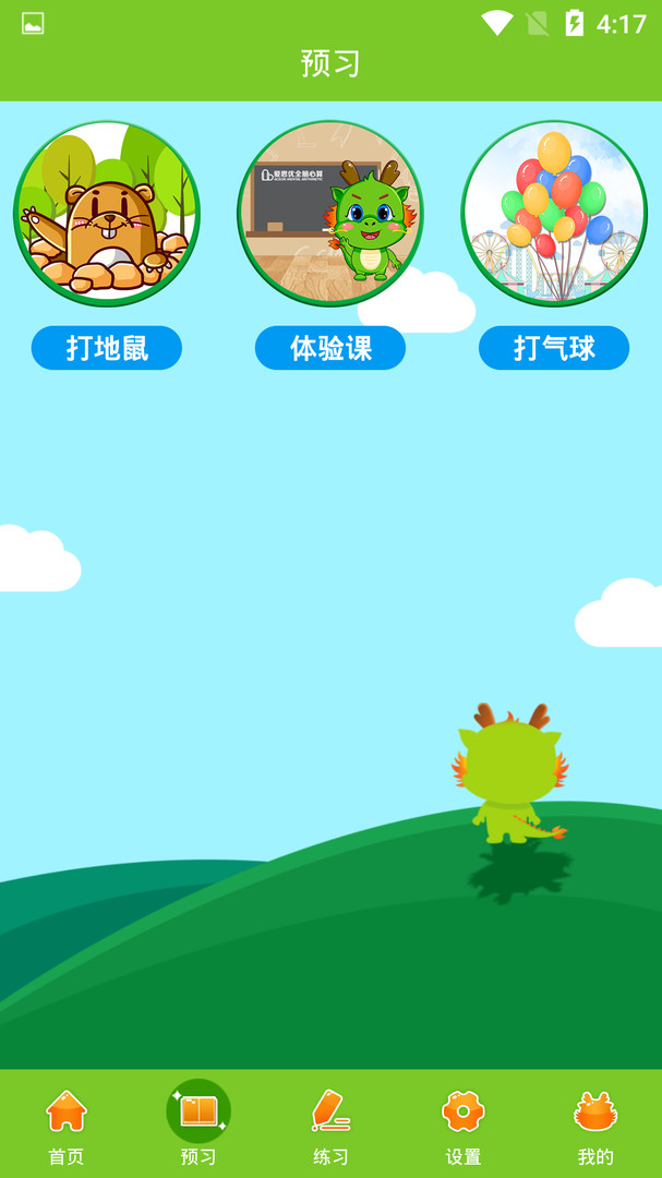 爱思优超右脑心算学生端图3