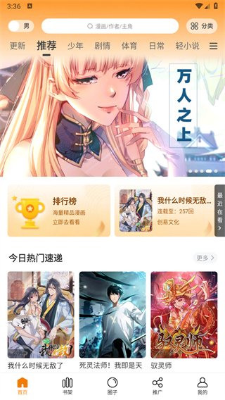 趣漫园图3