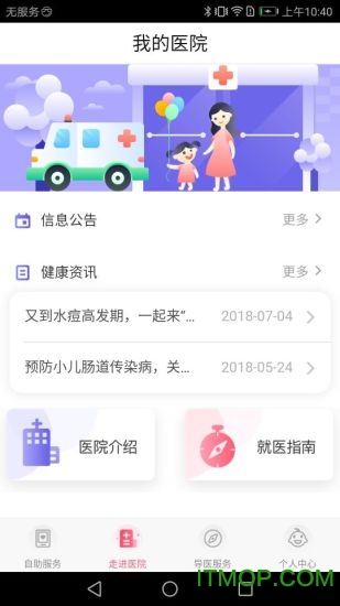 南京儿童医院手机预约挂号软件图1