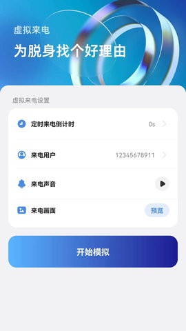 边听来电图2