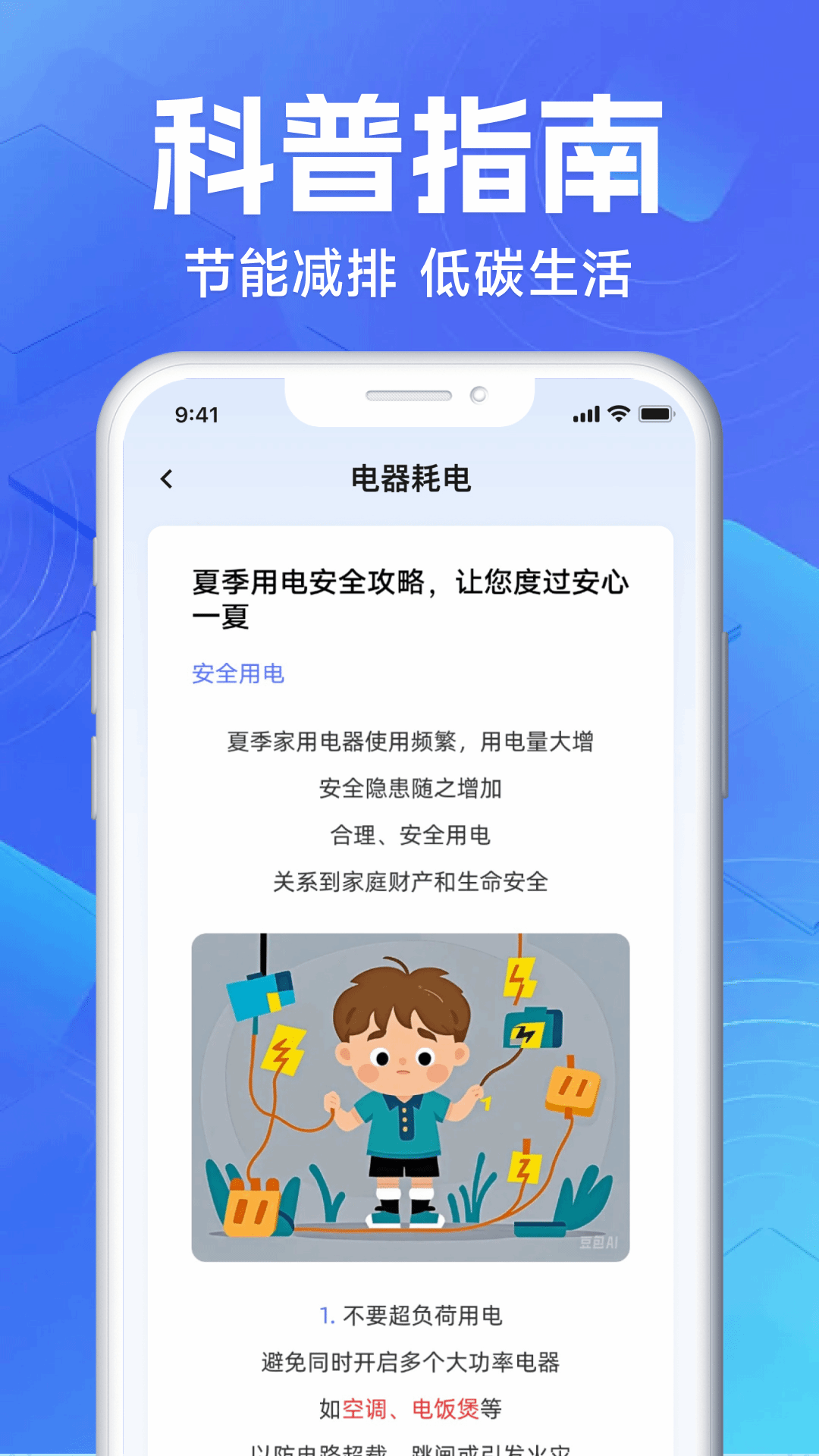 水电缴费计算管家图4