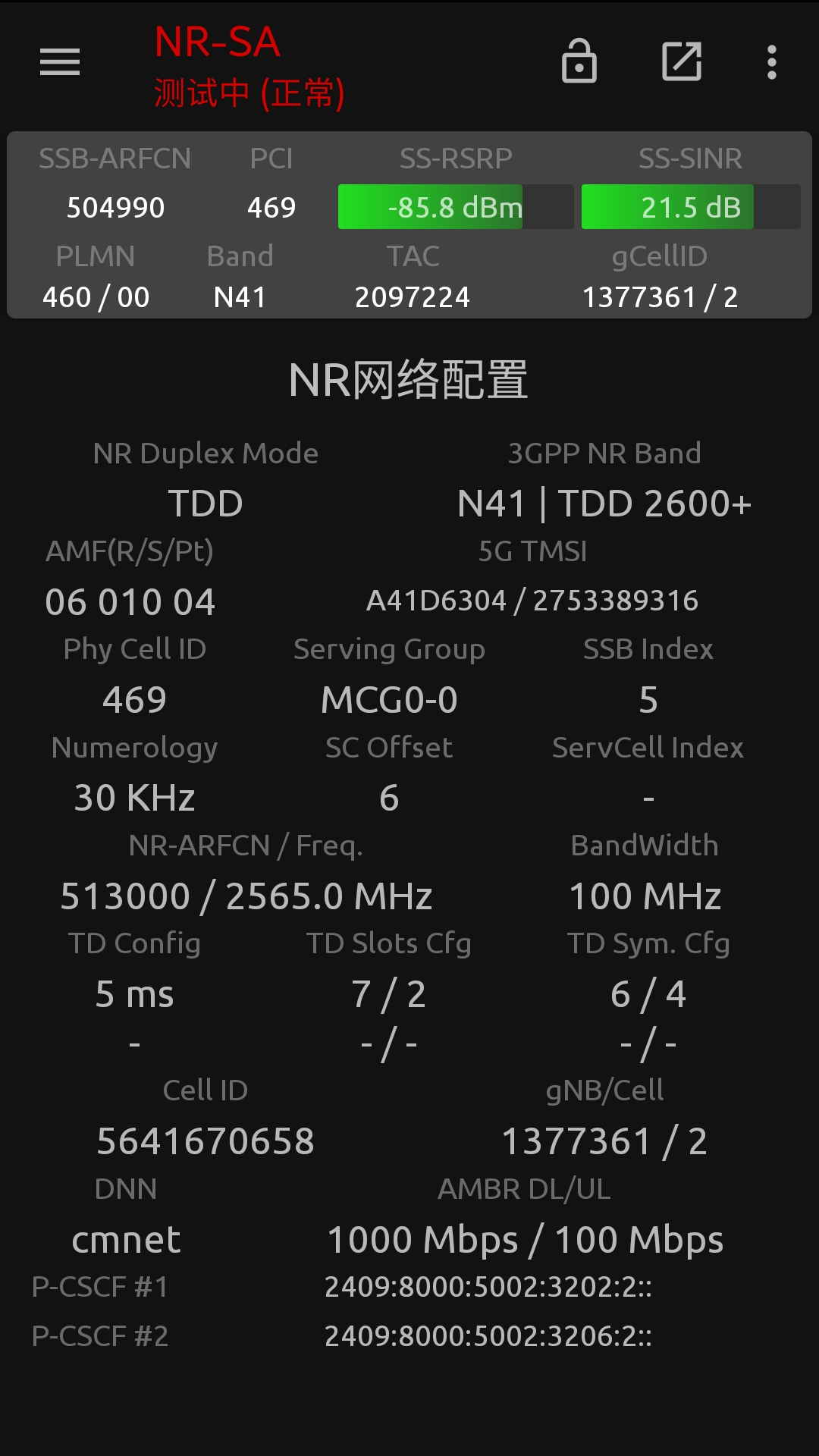 网络信号大师