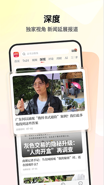南都N视频图3