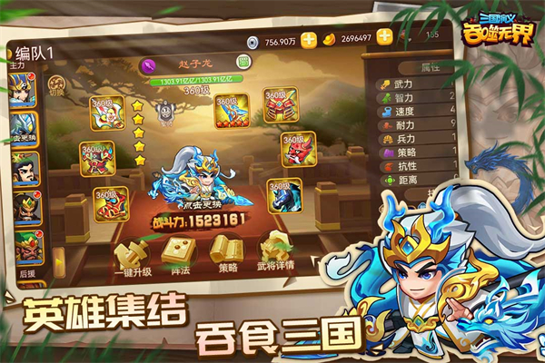 三国演义吞噬无界图1