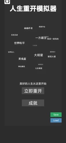 人生重开模拟器开挂版图4