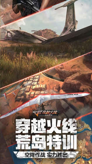 和平精英下载安装图3