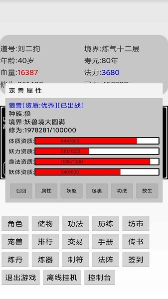 挂机修仙传图4