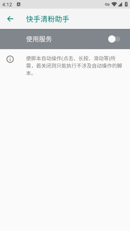 快手清粉助手app官方版下载图2