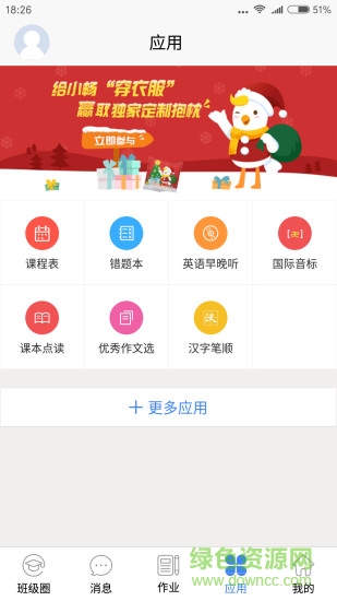 畅言互联家长版图2