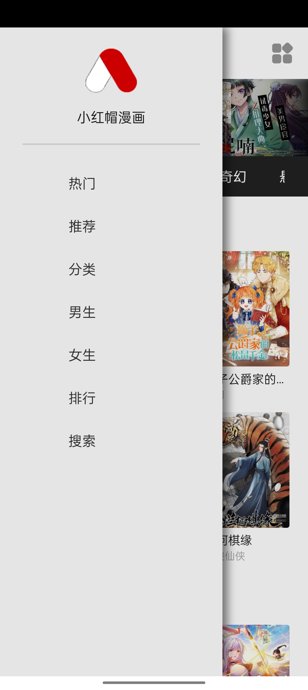 小红帽漫画图1