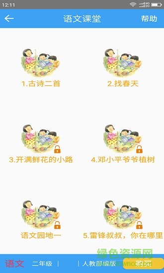 小学云课堂图1