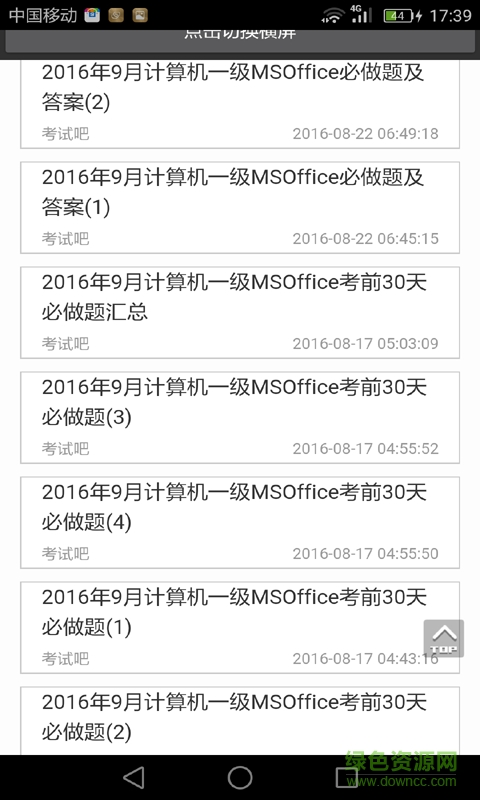 计算机一级考试图4