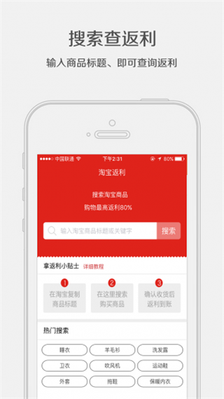 淘返利图3