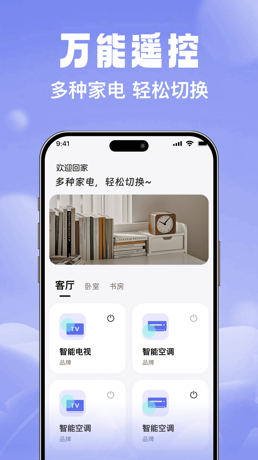 万能连空调遥控器管家图3