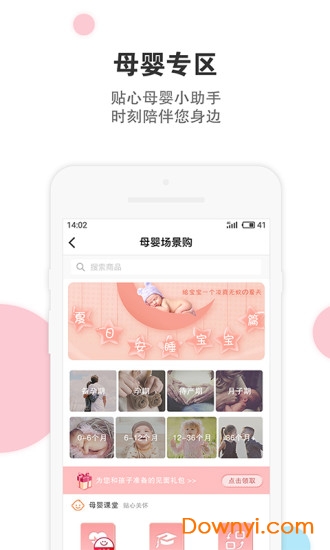 伊藤电商手机版图3