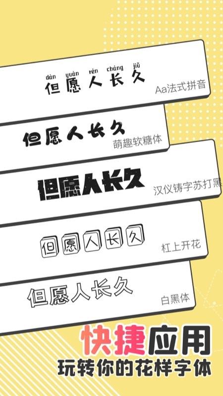 字体美化精灵