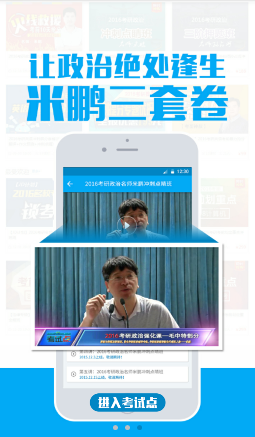 考试点考研图4