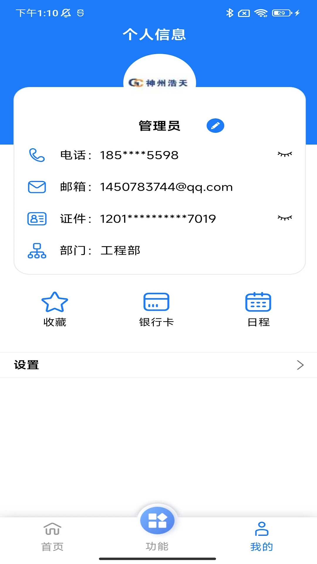 HRP综合门户平台图4