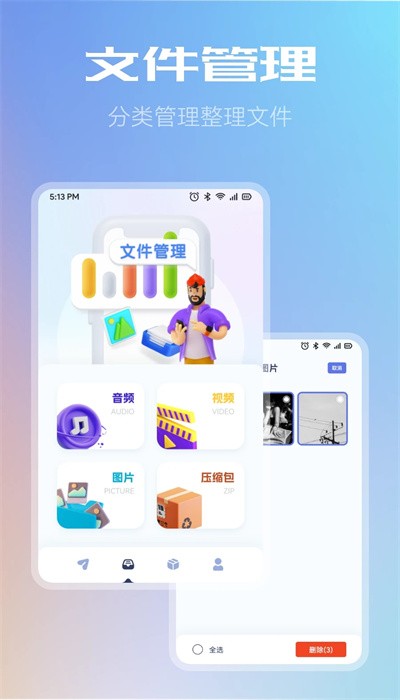 WiFi共享文件传输图2