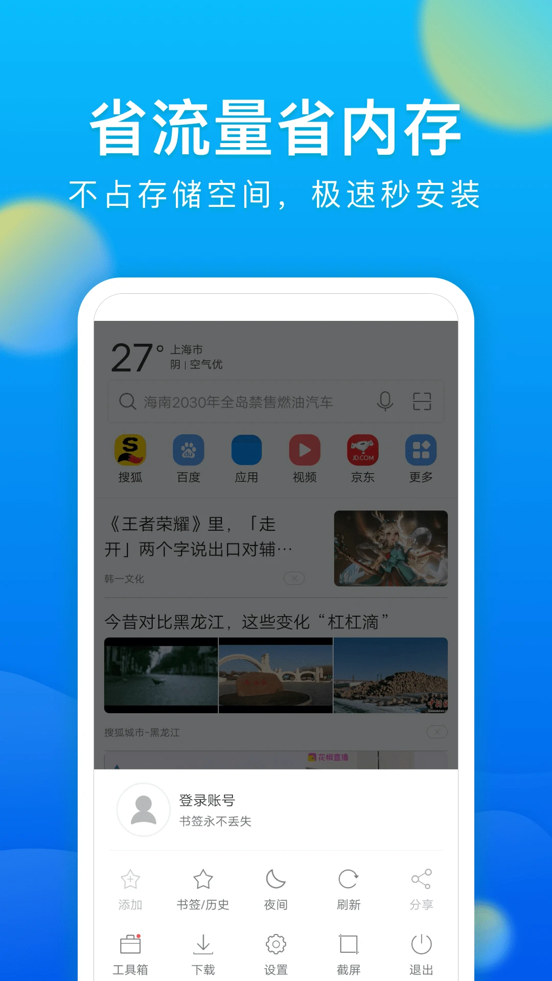 黑鲨浏览器图3