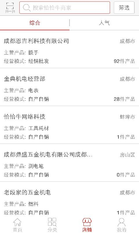 恰恰牛