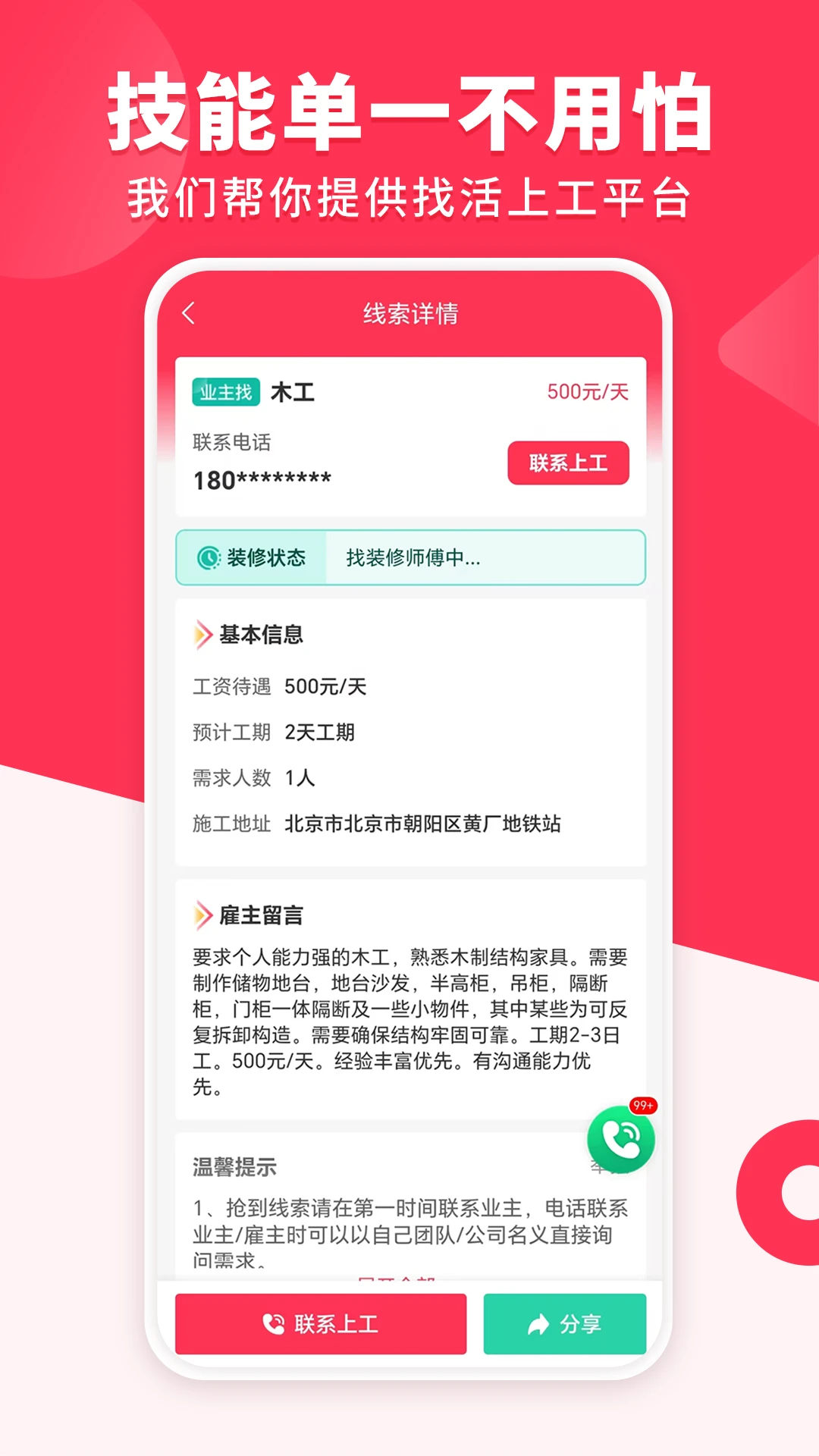 装修工人接单图2