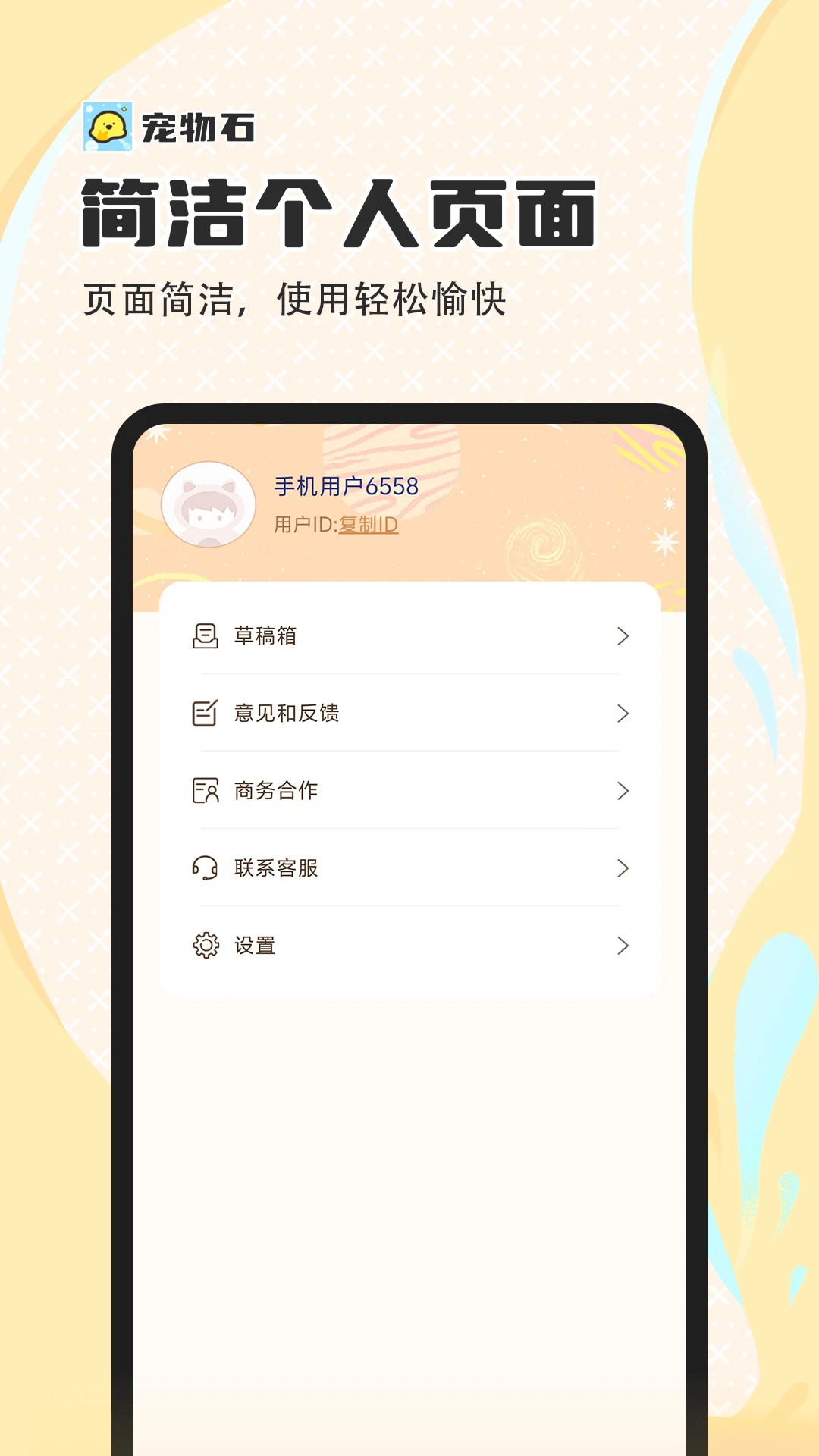 宠物石极速版图4