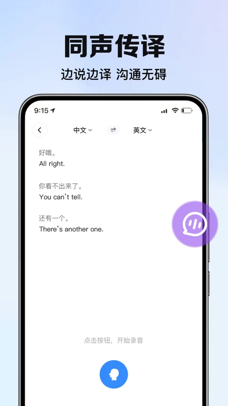 AI翻译大使图2