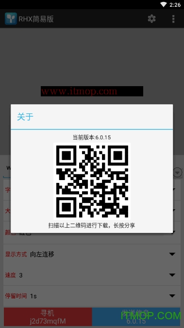 瑞合信led简易版app图2