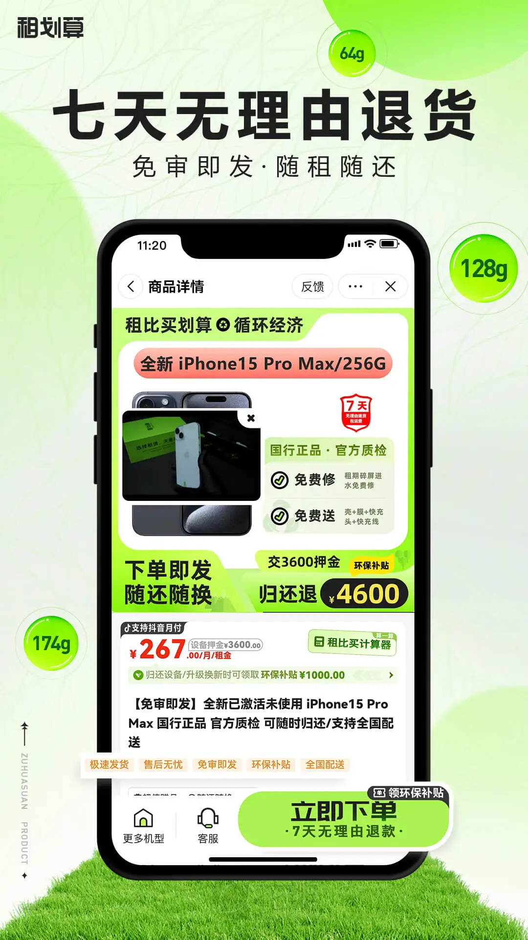 租划算图2